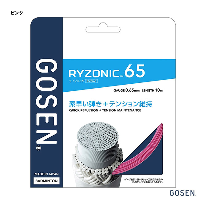 バドガット ライゾニック58黒と65白 各40本まとめ売り バドミントン用,ガット,単張り,ゴーセン | テニスジャパン本店