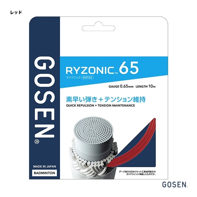 バドミントンガット 3点セット（ゴーセン、ライゾニック58.G-TONE5他） 激細】ライゾニック58（RYZONIC 58）バドミントンガットについて