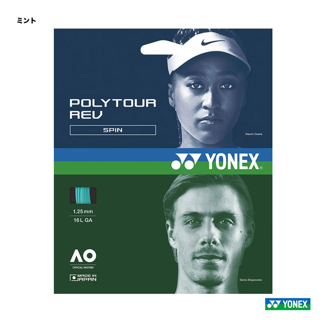 ヨネックス YONEX テニスガット 単張り ポリツアーレブ（POLYTOUR REV