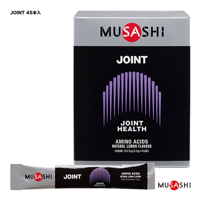 ムサシ MUSASHI サプリ JOINT（ジョイント） スティックタイプ 1箱45本入 スティック1本3.5g入 00150