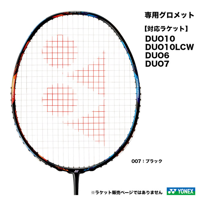 ヨネックス YONEX バドミントン用 アクセサリー AXA専用グロメット