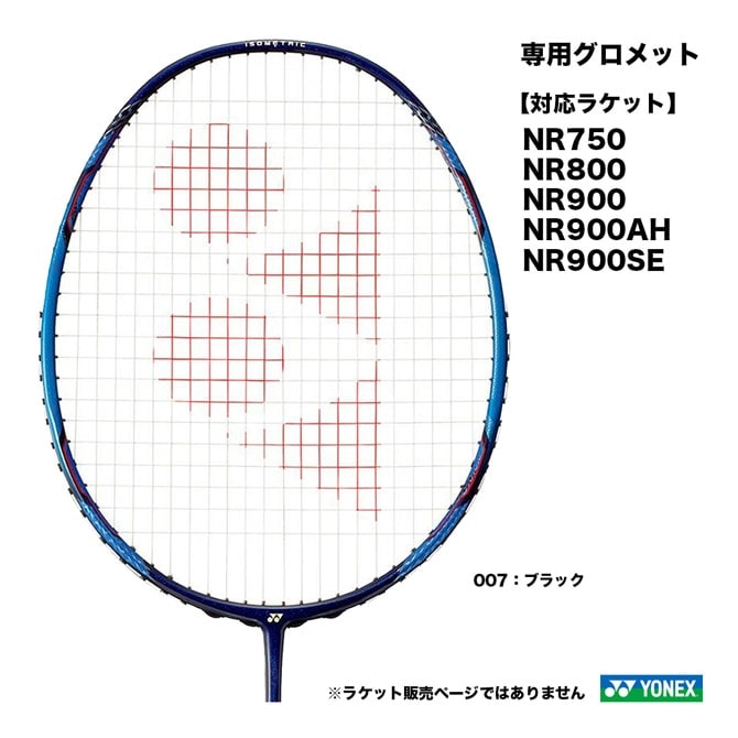 バドミントン　グロメット ヨネックス YONEX バドミントン用 アクセサリー NRB専用グロメット