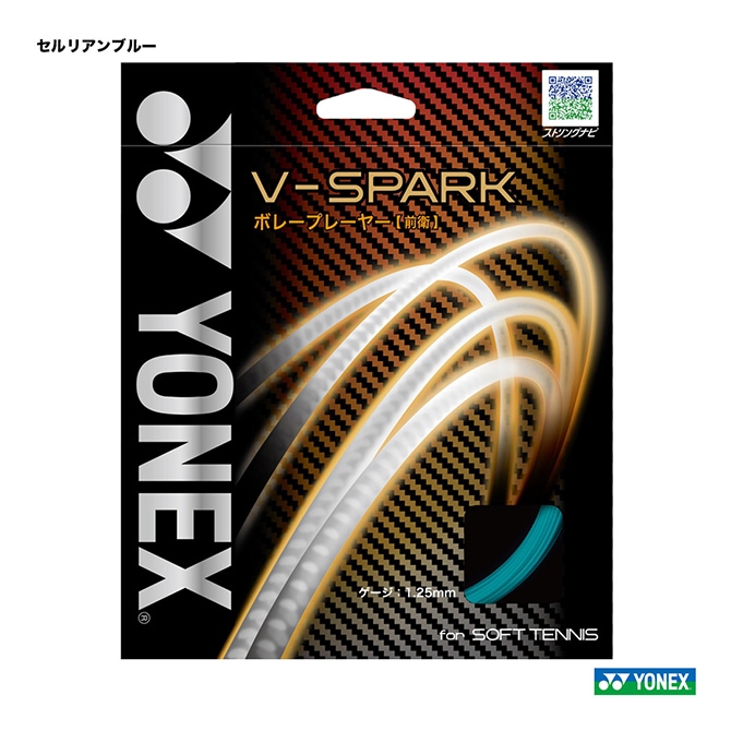 ヨネックス YONEX ガット ソフトテニス用 単張り V-スパーク（V-SPARK） 125 セルリアンブルー SGVS（449）