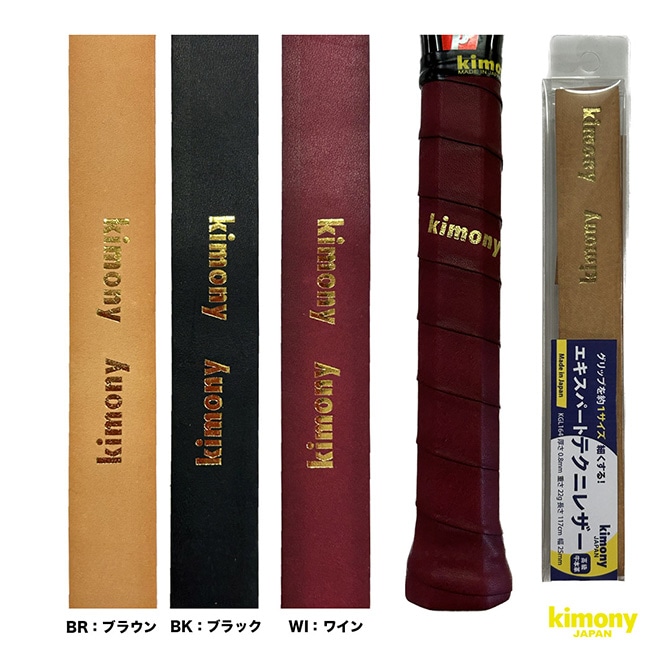 キモニー kimony  エキスパートテクニレザー グリップ KGL164