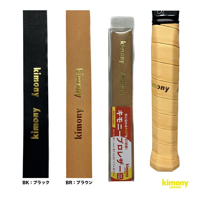 キモニー kimony  キモニープロレザー グリップ KGL165