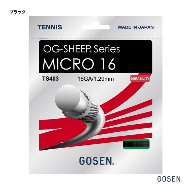 当社の ゴーセン GOSEN テニスガット 単張り ミクロ 16（MICRO 16） 129 ブラック TS403（bk） | メーカー,ゴーセン,ガット |  テニスジャパン本店 その他