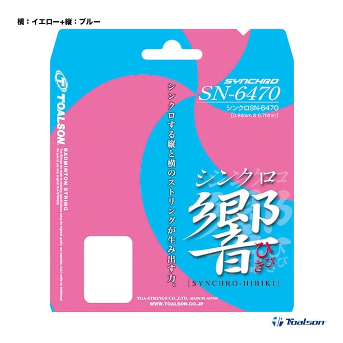 トアルソン TOALSON ガット バドミントン用 単張り シンクロ （SYNCHRO