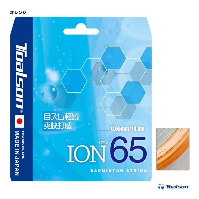 トアルソン TOALSON ガット バドミントン用 単張り イオン 65 （ION 65