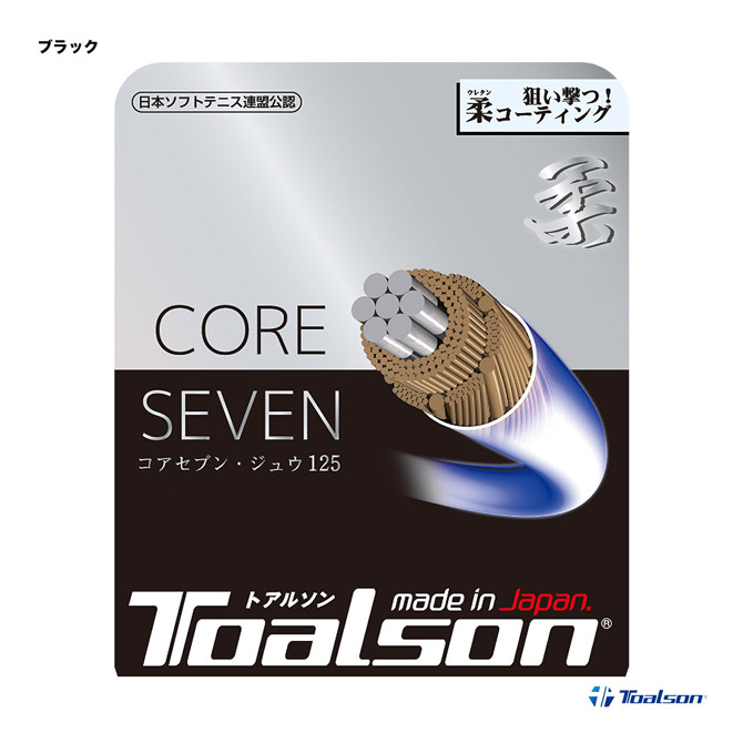 トアルソン TOALSON ガット ソフトテニス用 単張り コアセブン （CORE SEVEN） 柔 125 6412510K
