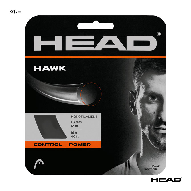 新品 ひろりーん物 ヘッド HEAD テニスガット 単張り ホーク（HAWK） 125 グレー 281103
