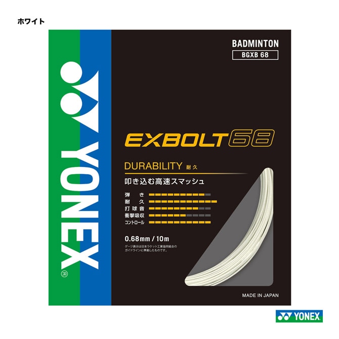 ヨネックス YONEX ガット バドミントン用 単張り エクスボルト68