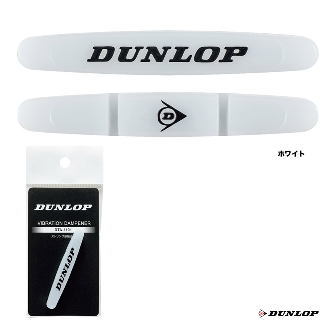 ダンロップ DUNLOP ストリング振動止め（1個入） DTA-1101 | メーカー