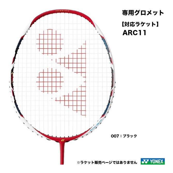 ヨネックス YONEX ARC7専用グロメット AC416ACA | メーカー,ヨネックス