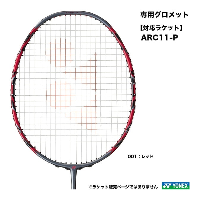 ヨネックス YONEX バドミントン用 アクセサリー AXA専用グロメット