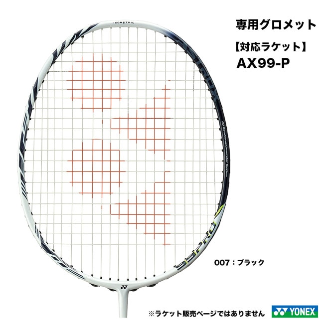ヨネックス YONEX AXJ専用グロメット AC416AXJ | メーカー,ヨネックス