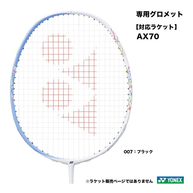 YONEX - こうこうまる バイブレーションストッパー6.AC166|AC166】ヨネックス【公式