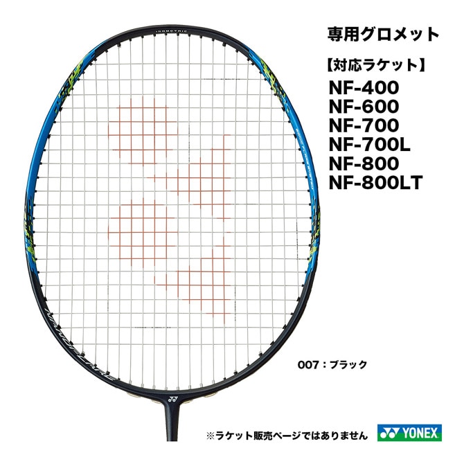ヨネックス YONEX バドミントン用 アクセサリー AXA専用グロメット