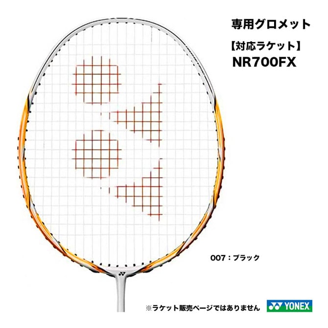 ヨネックス YONEX NRA専用グロメット AC416NRA