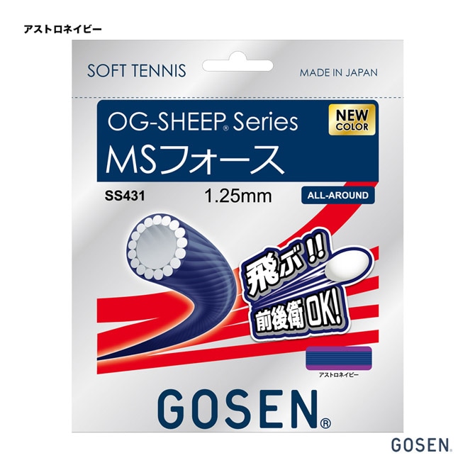 ゴーセン GOSEN ガット ソフトテニス用 単張り オージーシープ MSフォース OG-SHEEP MSFORCE SS431ANV