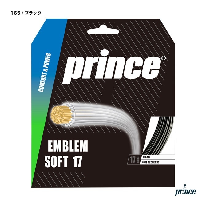 プリンス prince テニスガット 単張り エンブレム ソフト 16（EMBLEM