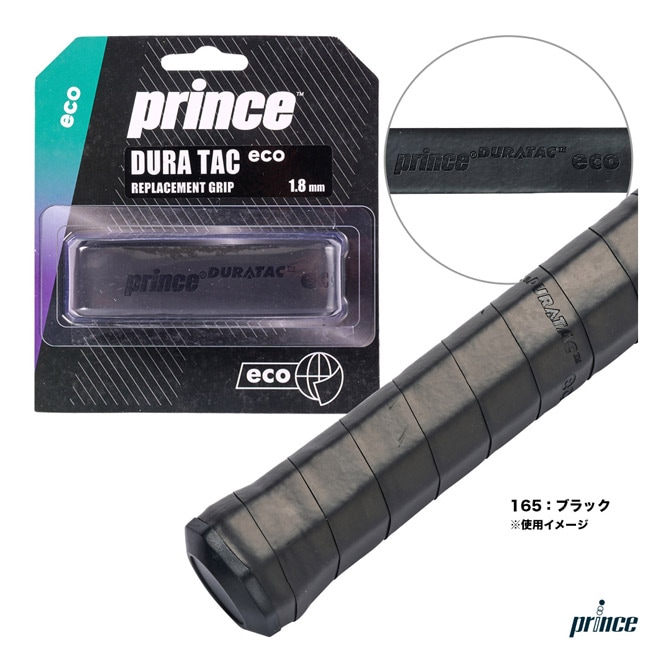 プリンス prince  デュラタック エコ（1本入） 7H307