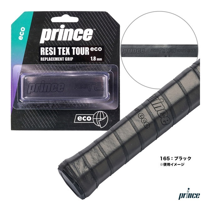 プリンス prince レジ テックス ツアー エコ（1本入） 7H305