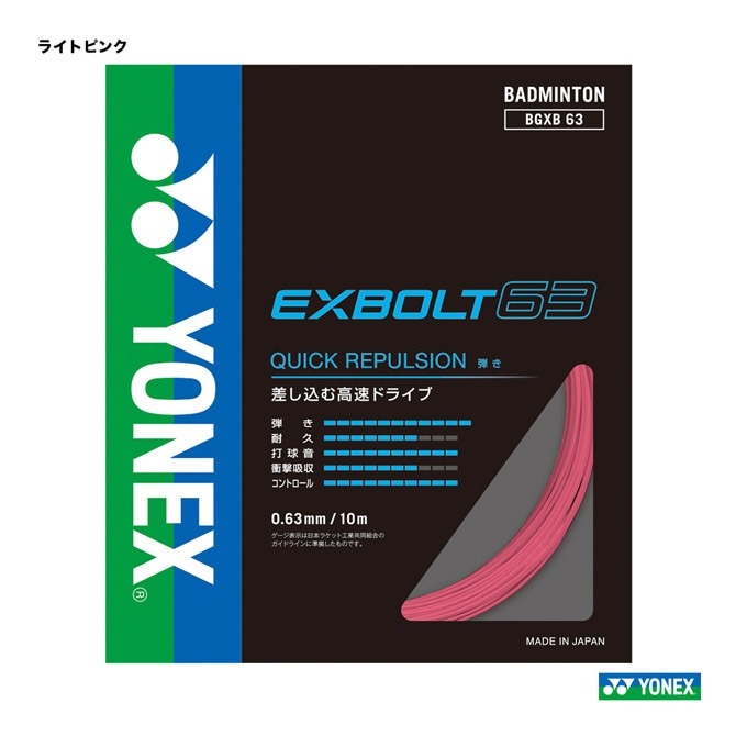 【新品未使用】EXBOLT 65 バドミントンガット 200m ヨネックス YONEX ガット バドミントン用 単張り エクスボルト65