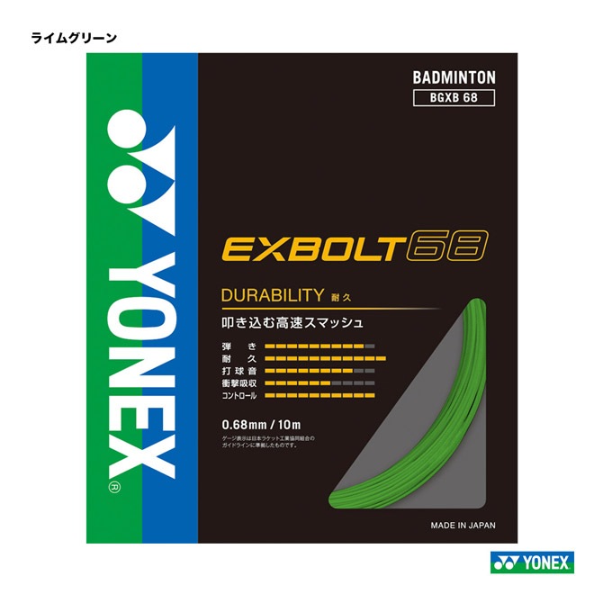 YONEX エクスボルト68 200mロール　ホワイト YONEX エクスボルト68 BGXB68-2 ヨネックス 200m ロール