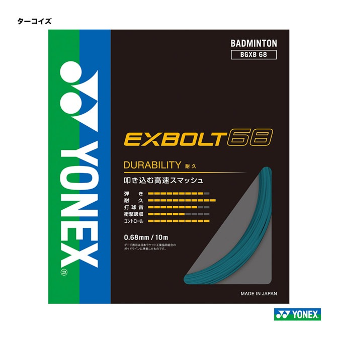 ヨネックス YONEX ガット バドミントン用 単張り エクスボルト68