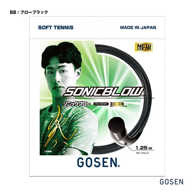 ゴーセン GOSEN ガット ソフトテニス用 単張り ソニックブロー（SONICBLOW） 125 ブローブラック SSSB11（bb）
