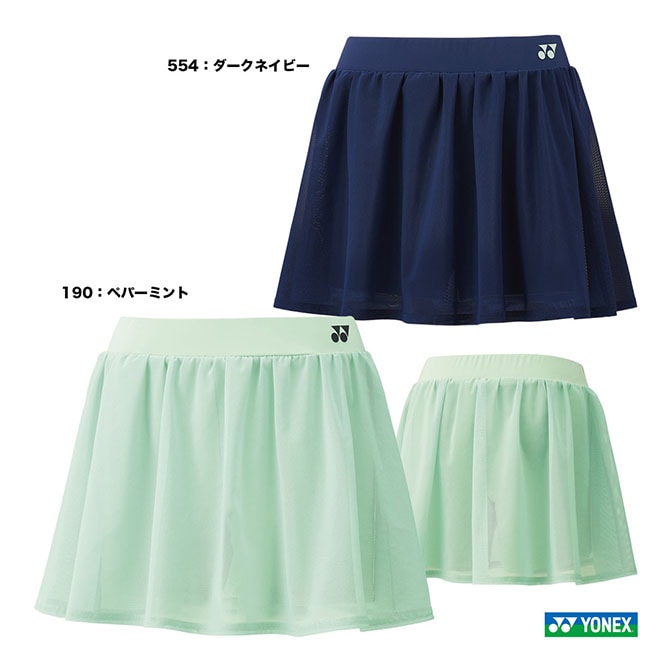 ヨネックス YONEX テニスウェア レディス スカート 26173 | メーカー