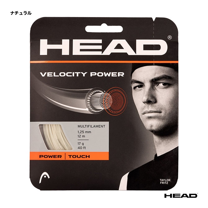 ヘッド HEAD テニスガット 単張り ベロシティ マルチ パワー（VELOCITY MLT POWER） 125 ナチュラル 281613（125n）