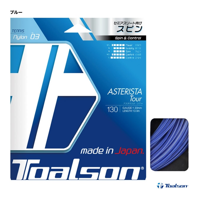 トアルソン TOALSON テニスガット 単張り アスタリスタ ツアー（ASTERISTA TOUR） 130 ブルー7333030B