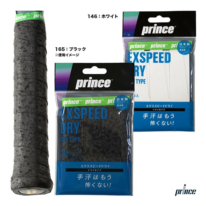 プリンス prince  エクススピード ドライ（3本入） OG303