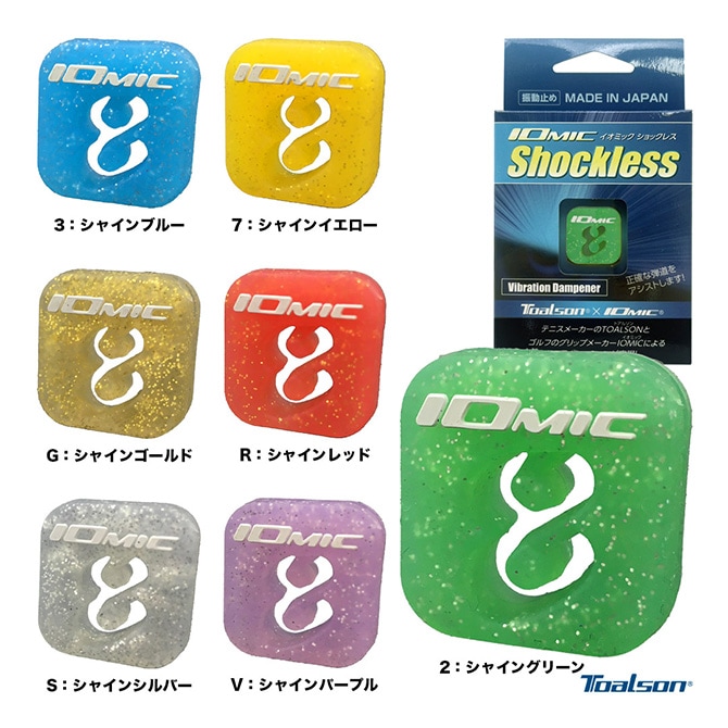 トアルソン TOALSON  イオミック ショックレス 1ENO126