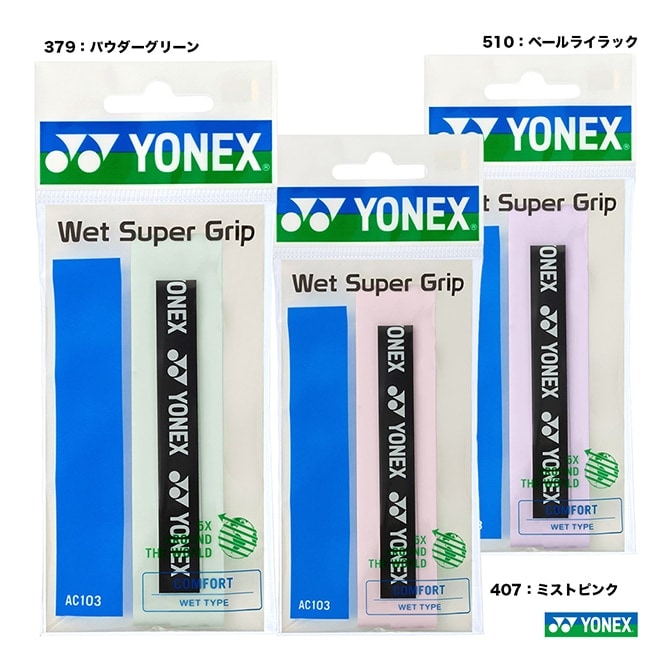 アクセサリー,グリップテープ,ヨネックス | テニスジャパン本店