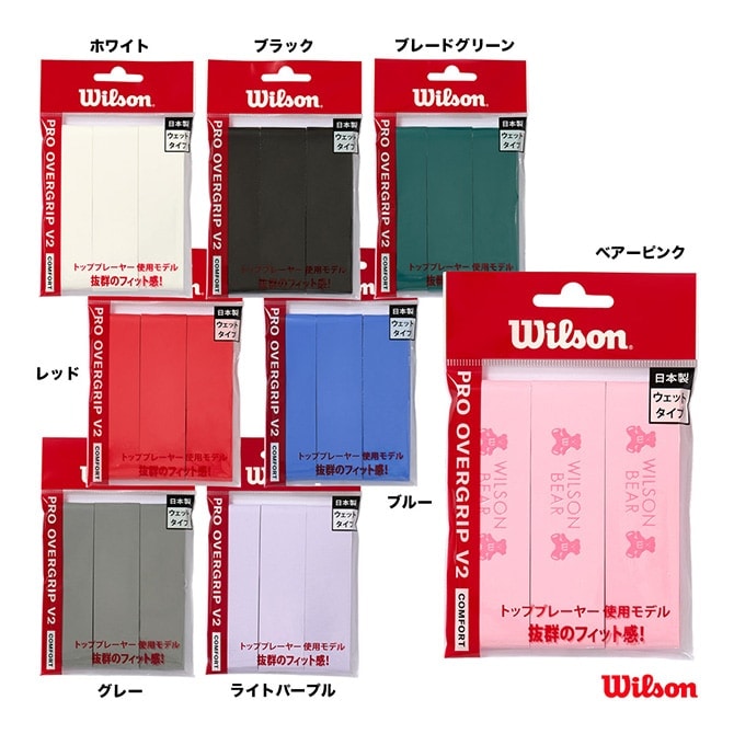 ウイルソン Wilson PRO OVERGRIP V2.0 3PK WR844980 | メーカー