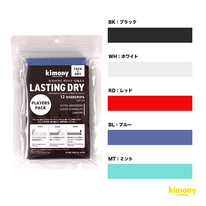 キモニー kimony  ラストドライ グリップ 12本入 KGT215