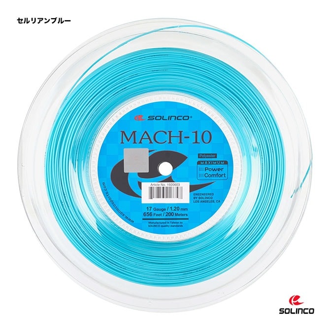 ソリンコ SOLINCO テニスガット ロール マッハ-テン（MACH-10） 120