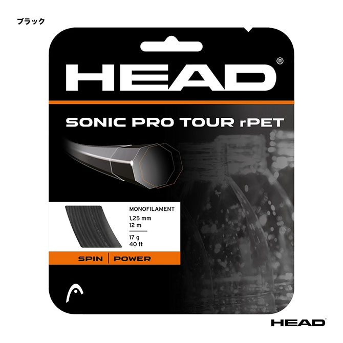 ヘッド HEAD テニスガット 単張り ソニック プロ ツアー Rペット（SONIC PRO TOUR RPET）125 ブラック 281082（125b）