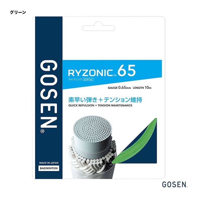 ゴーセン GOSEN ガット バドミントン用 単張り ライゾニック 58