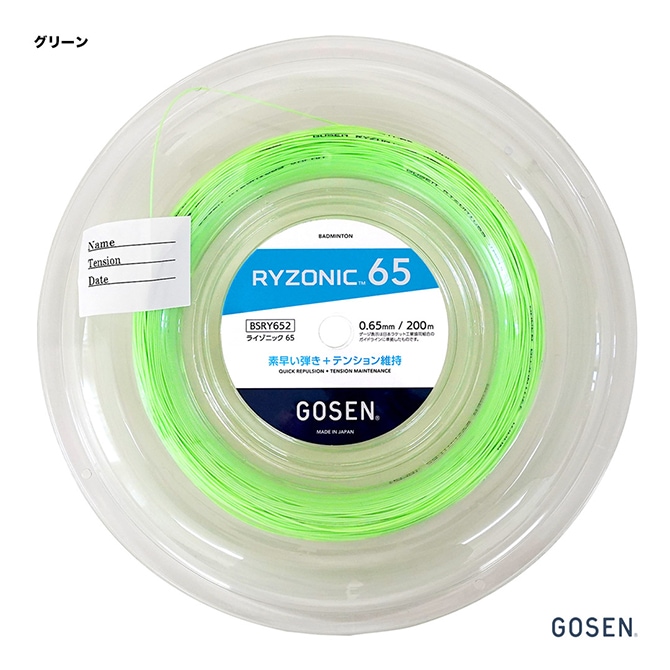 RYZONIC 69 ライゾニック 200mロール　グリーン ゴーセン GOSEN ガット バドミントン用 ロール ライゾニック 69