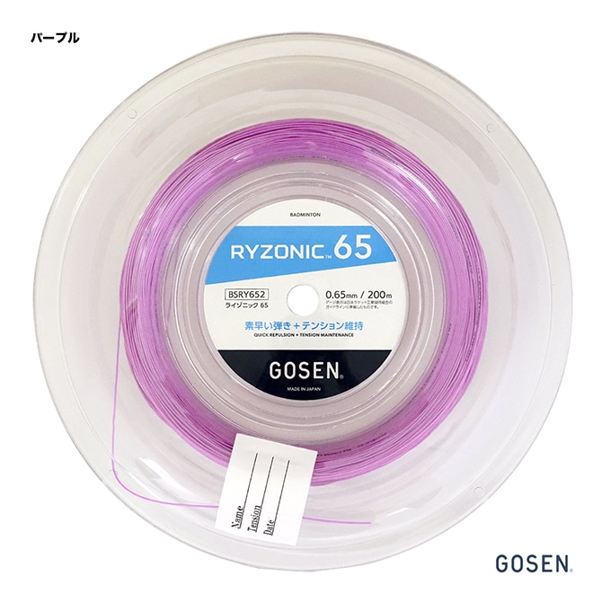 RYZONIC 65 ライゾニック 200mロール パープル ゴーセン GOSEN ガット バドミントン用 ロール ライゾニック 65