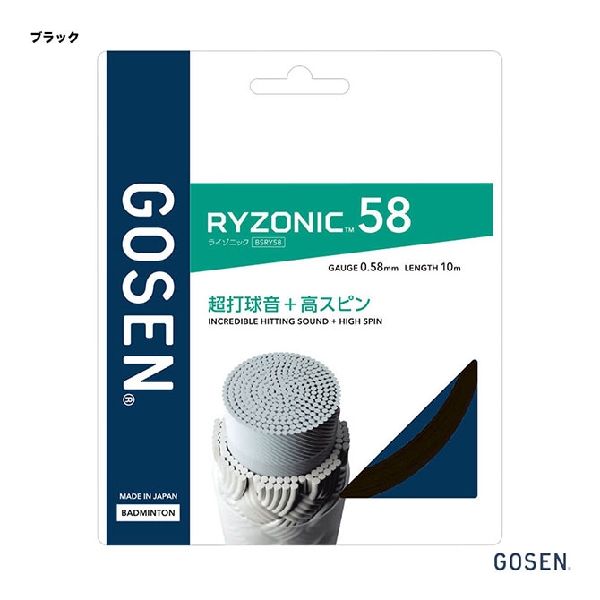 ゴーセン GOSEN ガット バドミントン用 単張り ライゾニック 58