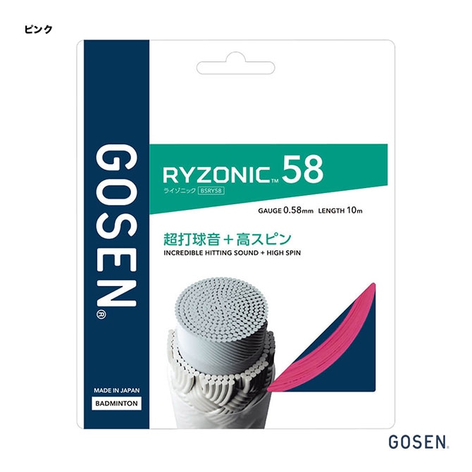 ライゾニック62 ライゾニック 200mロール　ピンク ゴーセン GOSEN ガット バドミントン用 単張り ライゾニック 62