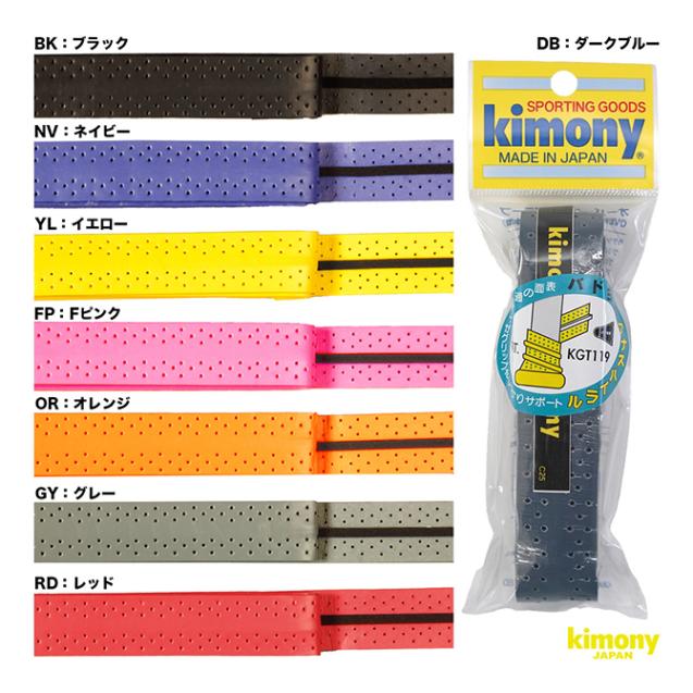 キモニー kimony  バド用アナスパイラル グリップ KGT119