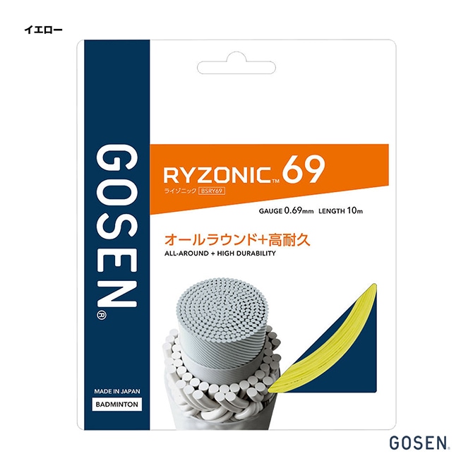 ゴーセン　ライゾニック65 200m ホワイト GOSEN（ゴーセン） RYZONIC65 ライゾニック65 バドミントンガット 200m