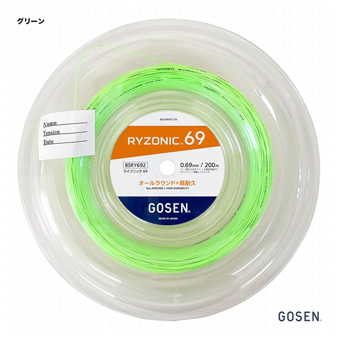RYZONIC 69 ライゾニック 200mロール　グリーン ゴーセン GOSEN ガット バドミントン用 ロール ライゾニック 69