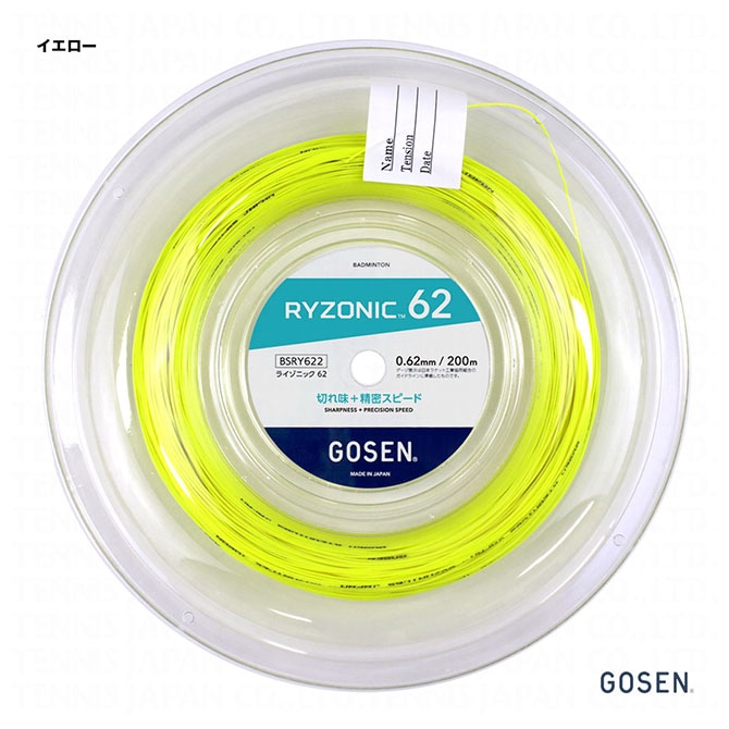 ライゾニック62 ライゾニック 200mロール　イエロー ゴーセン GOSEN ガット バドミントン用 ロール ライゾニック 62