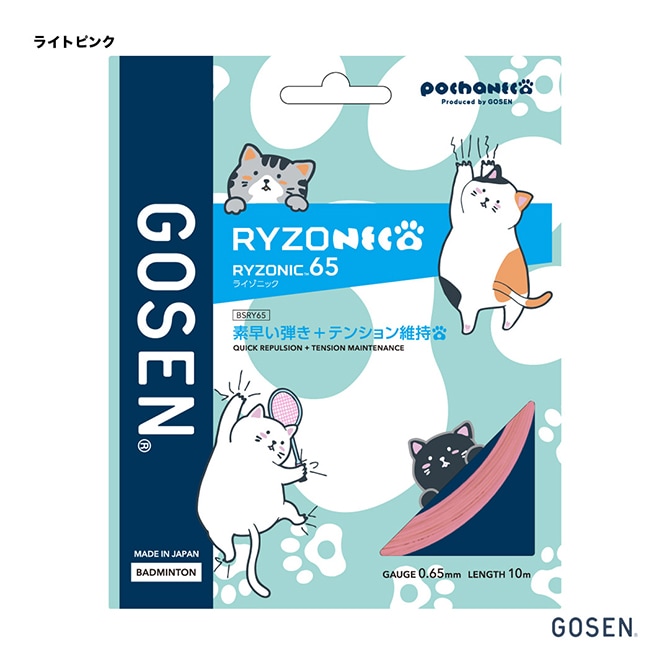 ゴーセン GOSEN ガット バドミントン用 単張り ぽちゃ猫 ライゾニック